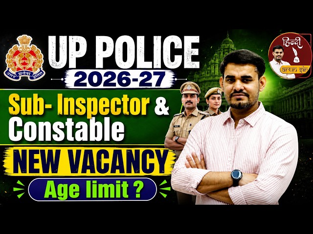 UP Police New Vacancy 2026 I UP Police Constable & Sub- Inspector 2026-27 I UP Police Latest Update