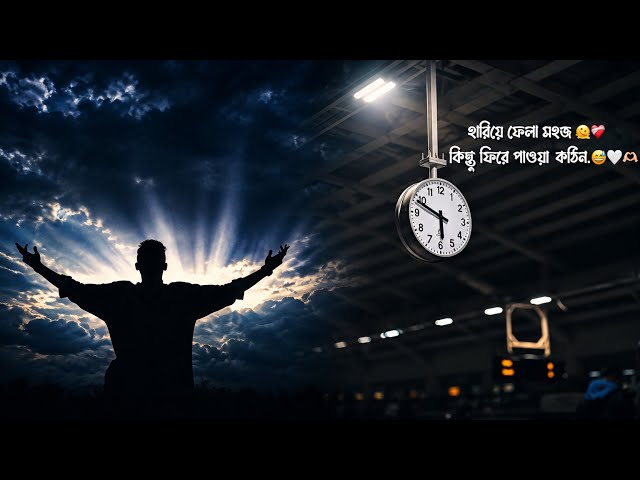 সময় হারিয়ে ফেলা সহজ কীন্তু ফিরে পাওয়া কঠিন