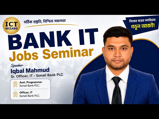 BANK IT প্রস্তুতির গাইডলাইন