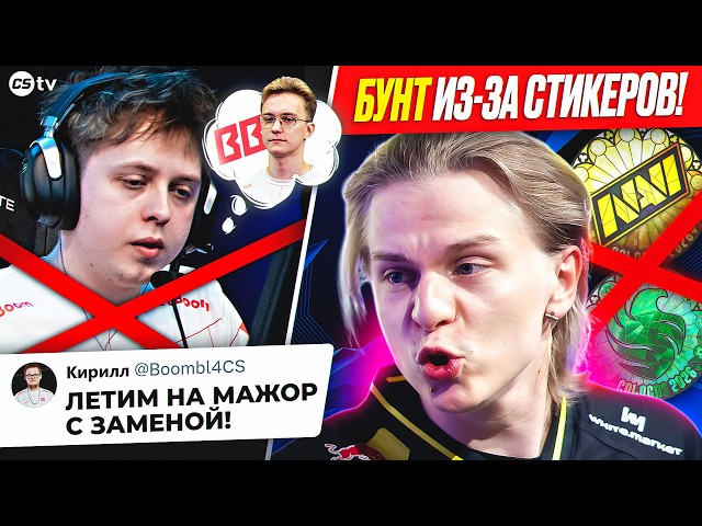 SYREN MISSES THE MAJOR! PLAYERS ARE FURIOUS OVER THE NEW STICKERS! IEM COLOGNE MAJOR OPENING STAG...