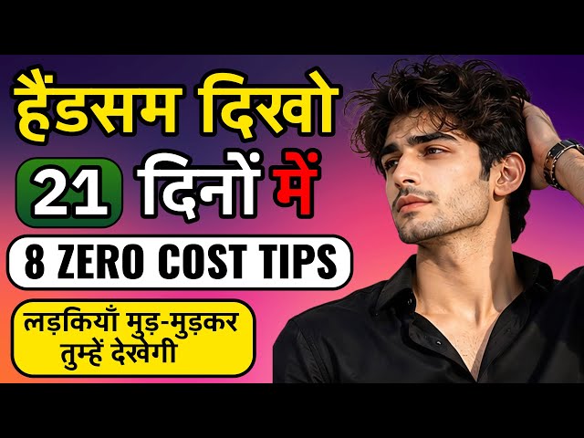 How to become handsome at zero cost | How to look handsome | Handsome Look | Handsome look in 21 ...
