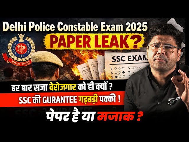 Delhi Police Paper Leak 2025 | SSC फिर सवालों में | Delhi Police Constable Paper Leak | Abhinay Sir