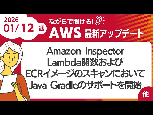 AWS Update #179: Amazon Inspector now supports Java Gradle for scanning Lambda functions and ECR ...