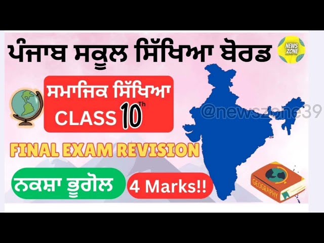 Pseb 10th class Map | Map class 10 sst | sst map pseb class 10 | india map | #class10socialscience