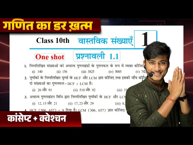 Prashnawali 1.1 class 10th one shot || Ncert class 10th exercise 1.1 full solutions by Pankaj sir