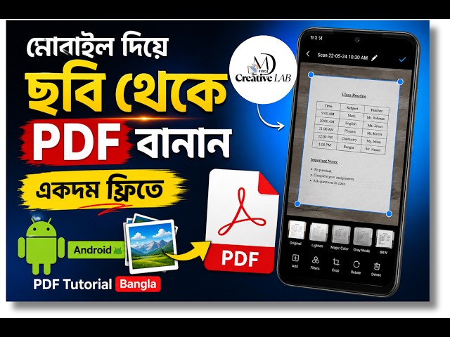 মোবাইল দিয়ে ছবি থেকে PDF বানান  একদম ফ্রিতে  Android PDF Tutorial Bangla 2