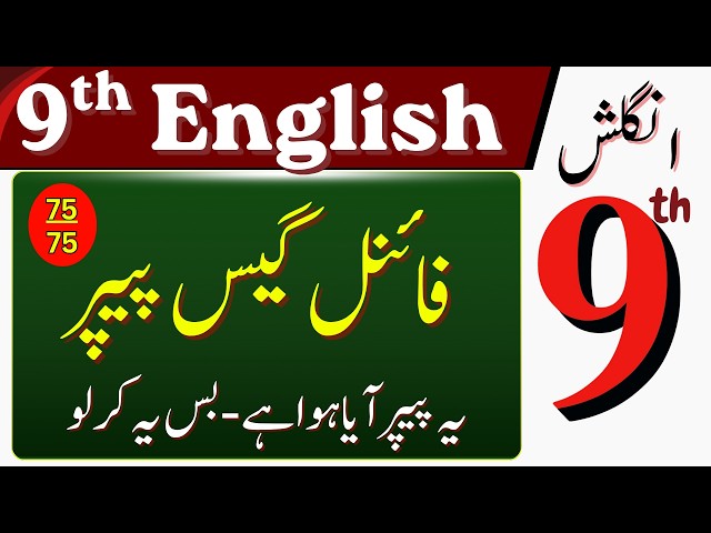 9th Class English Guess Paper 2026
