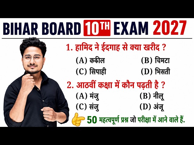 Class 10th Non Hindi vvi Objective Question 2027 || Bihar Board 10th Non Hindi vvi Objective Ques