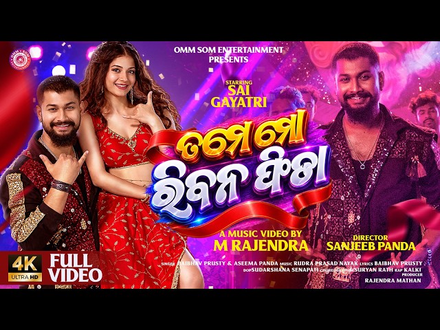 Tame Mo Riban Fita I Full Video I Sai Satyajit & Gayatri I Aseema Panda & Baibhav Prusty I Odia Song