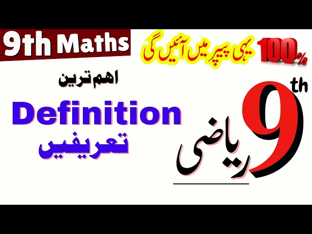 9th Class Math Full Book Important Definitions 2026 | Last Hope Study