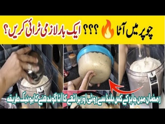 Choper Mai Prathay ka Atta Asani Sai Kaisay Gondhain/ How To Make Paratha Dough In Choper!