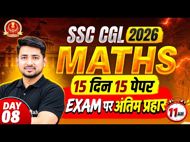 SSC CGL Maths Classes 2026 | SSC CGL Math Practice Set - 08 | SSC CGL Maths By Ravinder Sir
