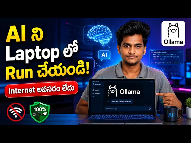 ChatGPT లాంటి AI ని మీ Laptop లో FREE గా Run చేయండి! | Ollama Telugu