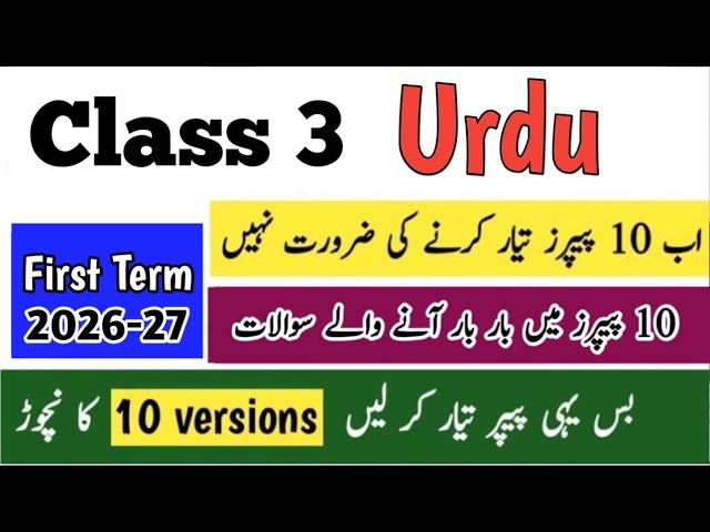 Class 3 Urdu paper 1st term 2026 sba 3 class ka Urdu ka paper First term 2026 class 3 Urdu nichor