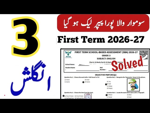 Class 3 English paper first term 2026 3 class ka English ka paper First term class 3 paper English 