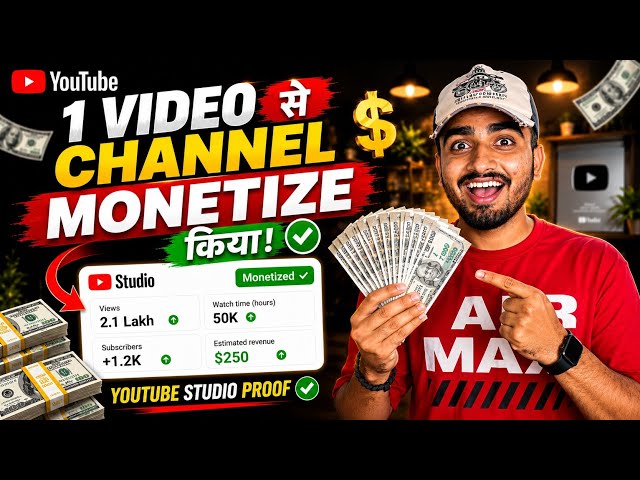 🔥सिर्फ 1 Video Ne Mera Channel Monetize Kar Diya! 😱 YouTube Studio Proof