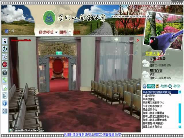【陽明山国家公園】3Dガイド 3