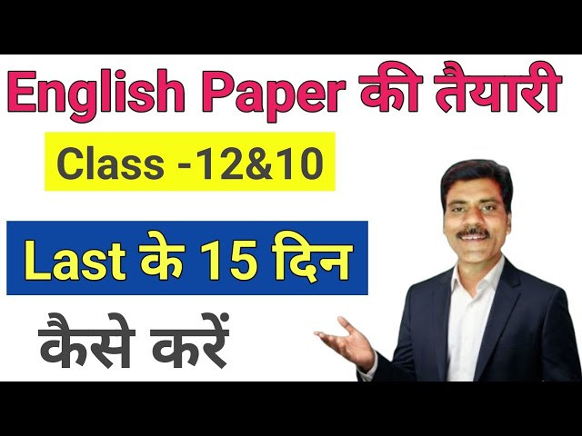 How to prepare for English Paper | Class 12 & 10 English paper solve kese kare | English answers