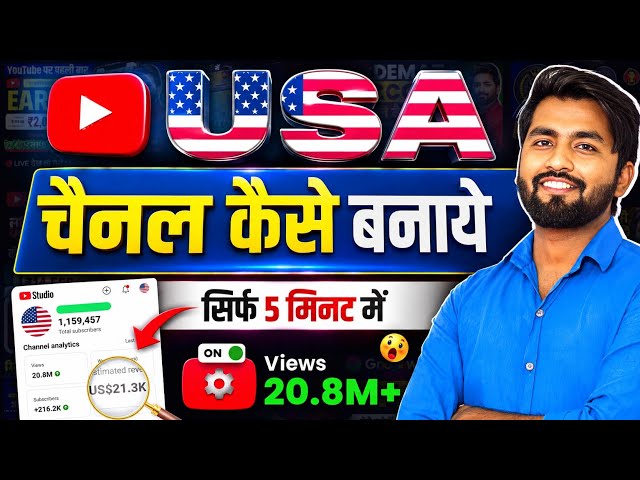 Usa Channel Kaise Banaye 🇺🇸 | usa channel kaise banaen | usa youtube channel kaise banaye | us 