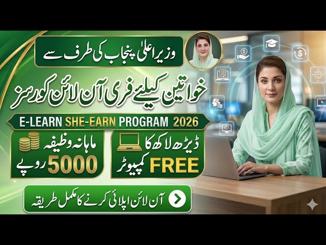 E-Learn She-Earn program 2026 Announced / How to apply / full Guide