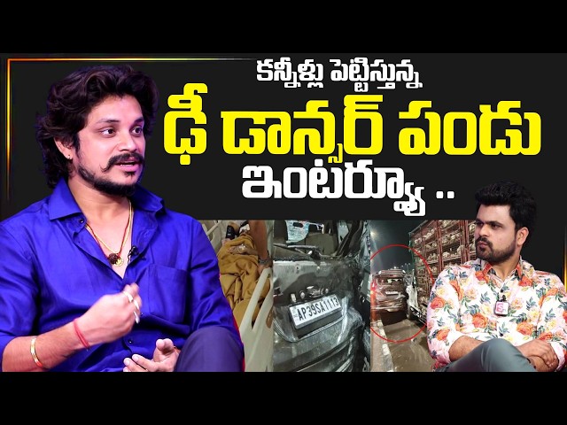 Dhee Fame Pandu Exclusive interview | Dhee Fame Pandu | Telugu Interviews | SumanTV Exclusive