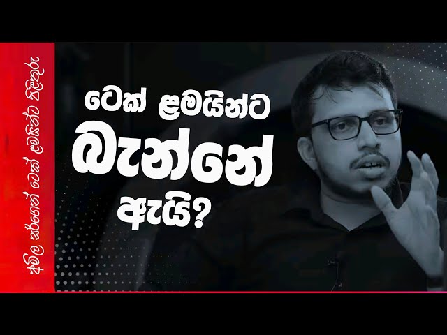 Tech ළමයින්ට අමිල සර් බැන්නේ ඇයි | අමිල සර්ගෙන් පිළිතුරු | @AmilaDasanayake | #Sudharmaramerilawa |