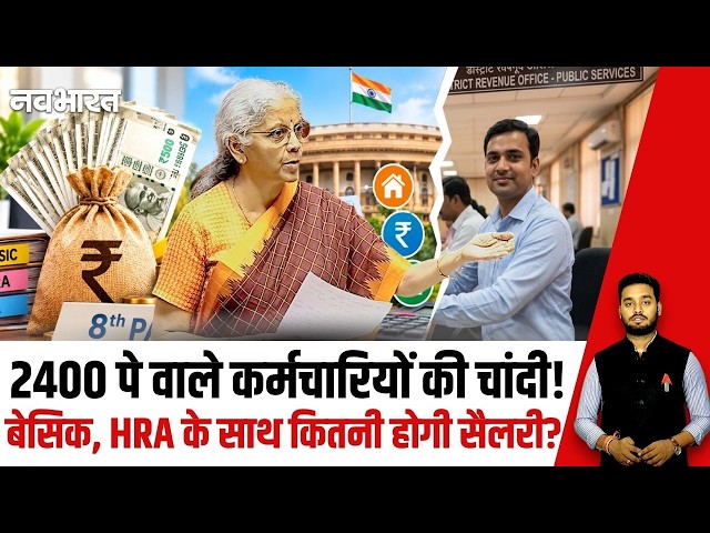 8th Pay Update: What Will Your Net Salary Be if the Fitment Factor Is 1.92? | 8th Pay Commission