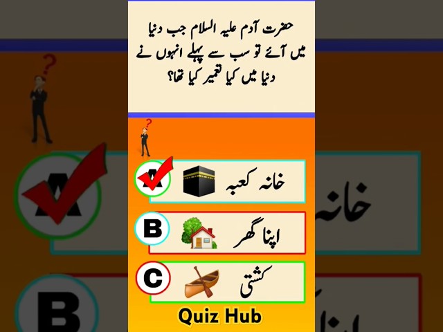 Quiz MCQs Questions Answers For Increasing Knowledge Brain Test 🧠