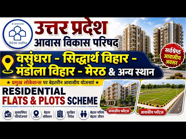 UPAVP New Residential-Commercial Plots & Flats Scheme in Vasundhara, Siddharth Vihar Ghaziabad 2026