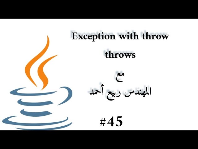 #45 Exception throw throws - Java Arabic