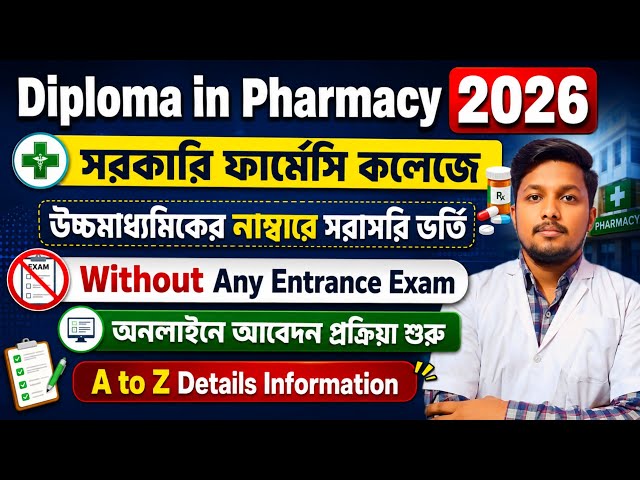Diploma in Pharmacy - WBSCTE Dpharm Course Admission 2026; Eligibility, Fees, Colleges Etc. Details