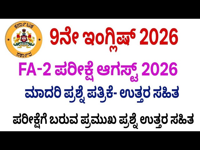 9th English fa 2 exam question paper with answers 2026