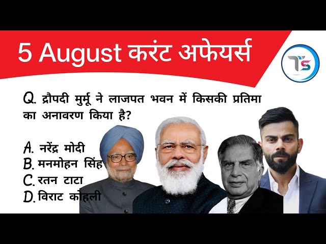 5 August 2026 Current Affairs Today | Today Current Affairs | Daily Current Affairs |Current GK