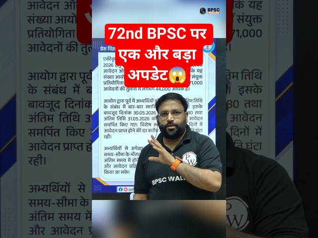 The department has released another big update regarding the 72nd BPSC 😱#bpsc #bihar #civilserviceexam