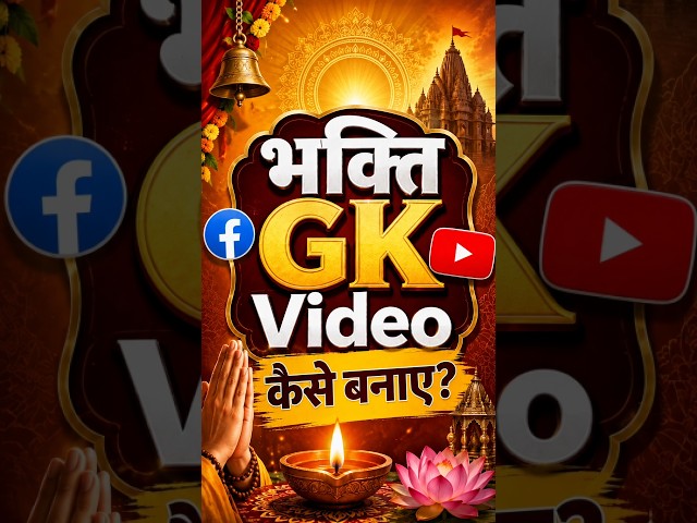 Bhakti GK Video Kaise Banaye | Bhakti  Video Kaise Banaye