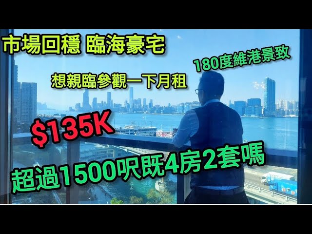 #港島區 🤓睇睇睇 靚盤！！！北角皇牌 新鴻基打造 臨海豪宅 海璇 這個海景 這個開則 這個一平衡生活和方便的豪宅項目 $135K