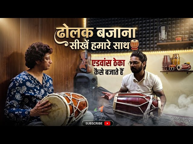 Dholak Bajana Seekhein Step by Step | Advance Theka Bajane Ka Sabse Aasan Tarika 🔥