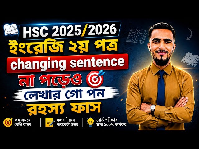HSC 2026 English 2nd Paper: Learn the Super Technique to Get 5/5 in Changing Sentences #hsc_2026