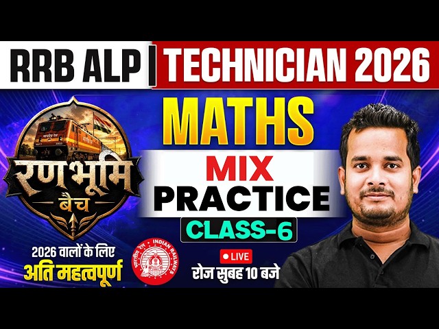 RRB ALP Maths Class 2026 | Mix Practice Set For RRB ALP | Technician Maths By Shubham Sir #6