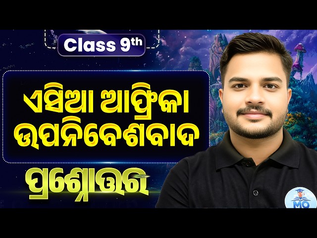 Class 9th asia o africa upanisibada question answer | 9 class History question answer
