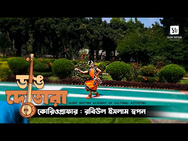 Dang Dotara | Robiul Islam Swapon | Mimta | Folk Dance | Channel S Shooting | Silent Rhythm