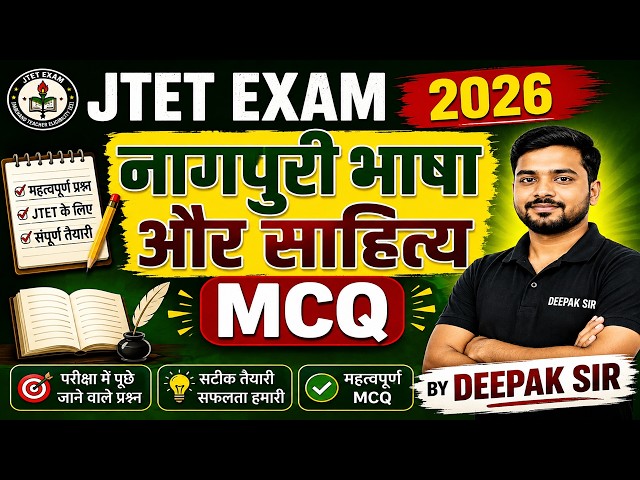 JTET 2026 Nagpuri Class | Nagpuri Language and Literature Most Important MCQs | Deepak Sir