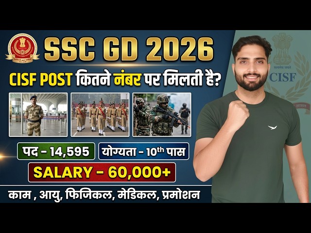 SSC GD 2026 CISF Post Cut Off, Salary & Selection Process  SSC GD 2026 CISF Kitne Number Par Milegi?