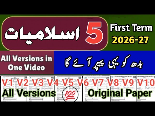 Class 5 Paper islamiat All Versions 1st term 2026 Sba 5th class ka islamiat ka paper First term 2026