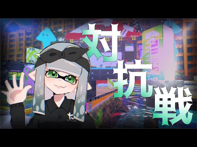 【対抗戦】対抗戦で修行 w/Cara シランケド とげ→るふ