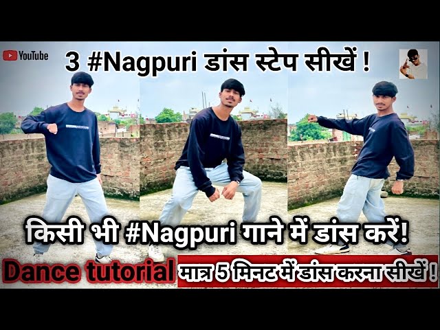 Nagpuri dance steps tutorial video | 3 Simple Dance steps tutorial | Nagpuri dance step for beginner