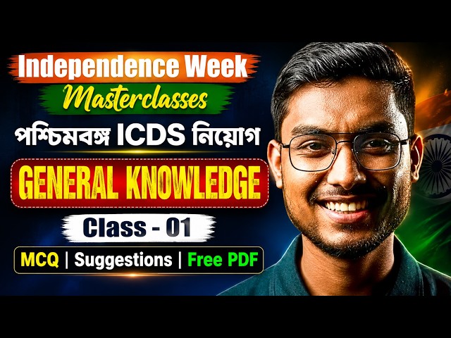 ICDS Exam Preparation 2026 | ICDS GK Question | ICDS Supervisor Class by Riju Sir #1