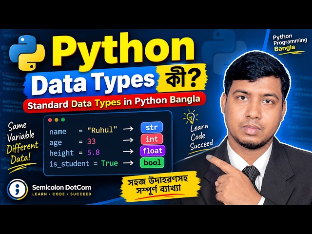 Python Data Types কী? | Standard Data Types in Python Bangla