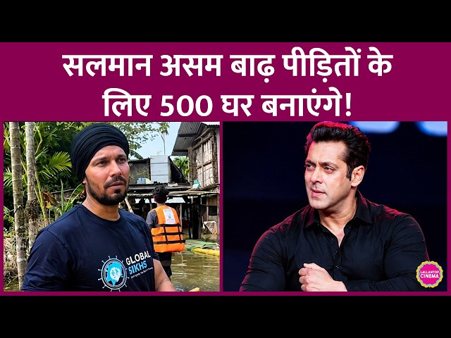 Salman Khan and Randeep Hooda to build homes for Assam flood victims, what will happen in the thi...