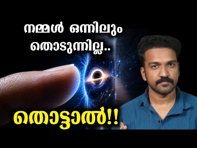 വിരൽത്തുമ്പിൽ നിന്ന് ബ്ലാക്‌ഹോളിലേക്ക് നീളുന്ന നിയമം 